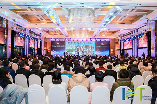ICT行業(yè)大會(huì)