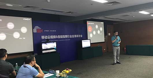 移動云視頻&amp;智能指揮行業(yè)應(yīng)用研討會在北京順利召開
