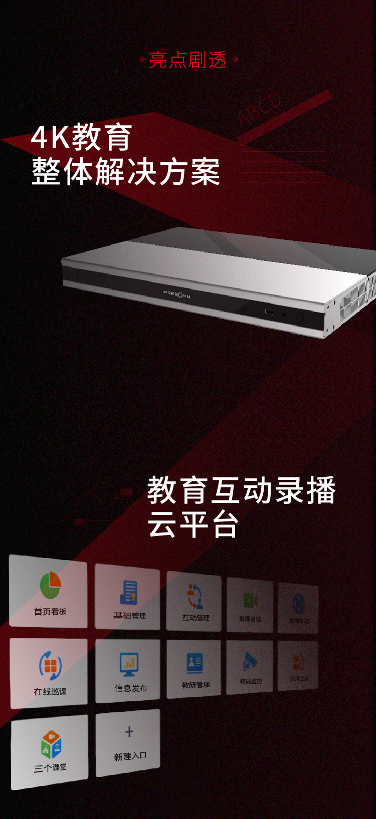 4K教育互動錄播一體機(jī)