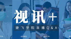 疫情之下的視訊：助力醫療、教育等行業，織密高效抗疫網