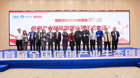 喜訊！捷視飛通榮獲首屆中國信創產業生態創新大賽大獎