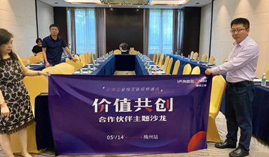 價值共創，捷視飛通全國合作伙伴沙龍活動正式啟動