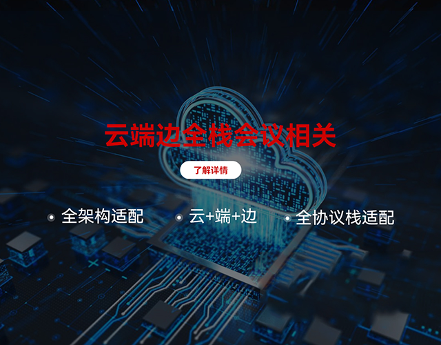 云端邊全棧會議相關