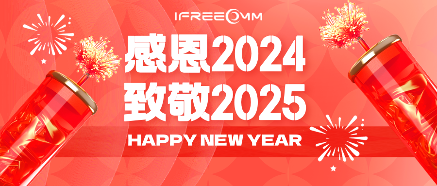 感恩2024，致敬2025！